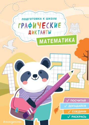 Математика