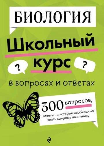 Биология