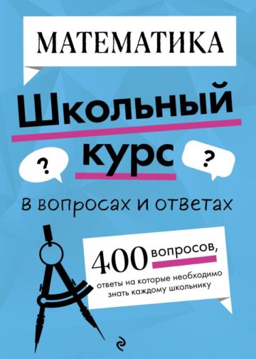 Математика