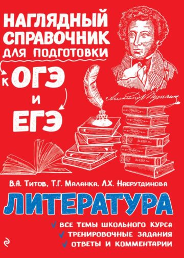 Литература
