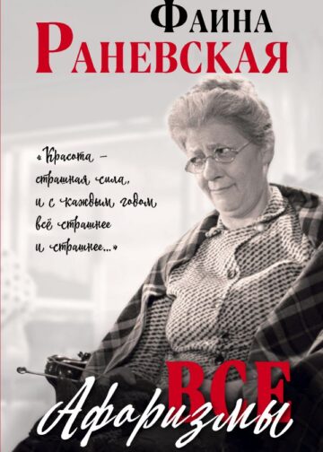 Все афоризмы