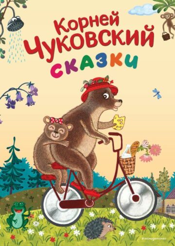 Сказки (ил. К. Войновой)