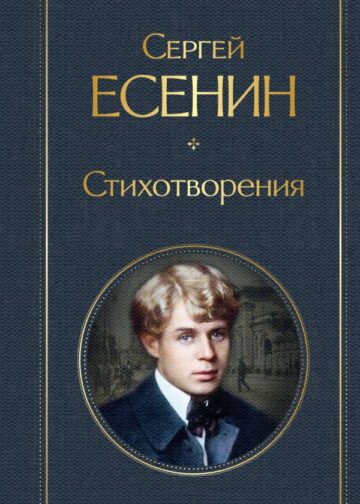 Стихотворения
