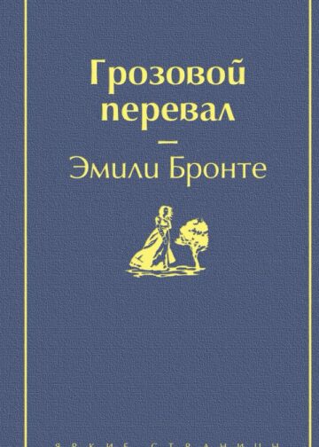 Грозовой перевал (цветущий вереск)