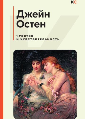 Чувство и чувствительность