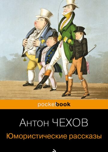 Юмористические рассказы