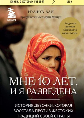 Мне 10 лет, и я разведена