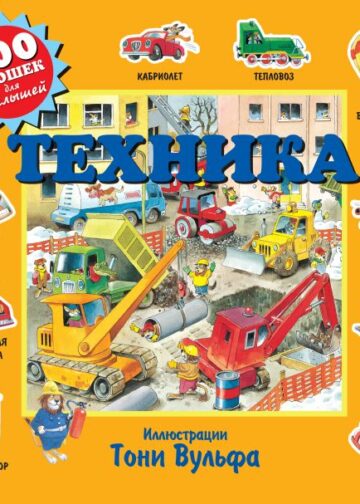 Техника