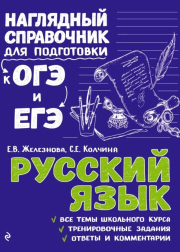 Русский язык