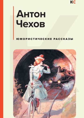 Юмористические рассказы