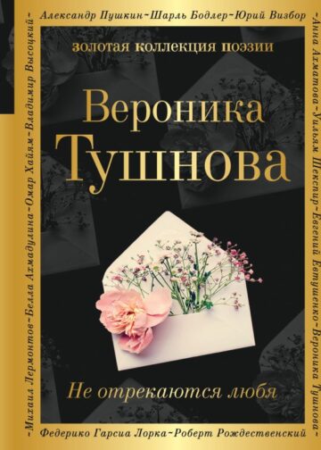 Не отрекаются любя