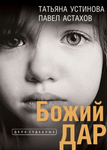 Божий дар