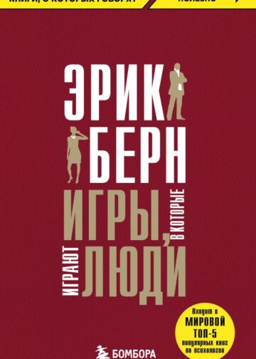 Игры, в которые играют люди