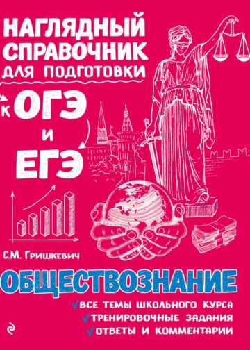 Обществознание
