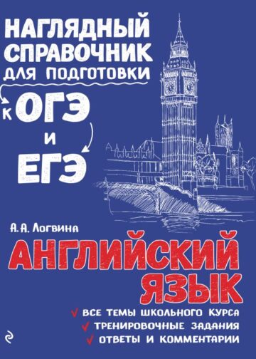 Английский язык