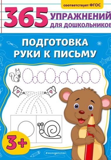 Подготовка руки к письму