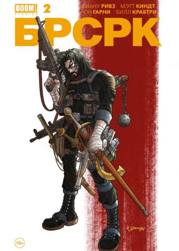 «БРСРК» Киану Ривза #2