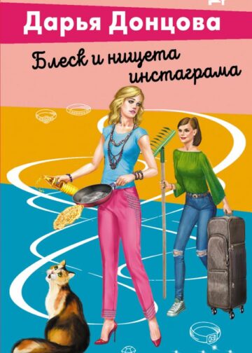 Блеск и нищета запретграма