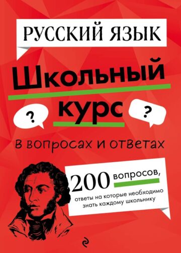 Русский язык