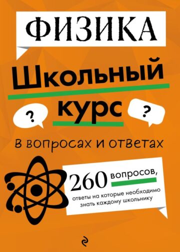 Физика