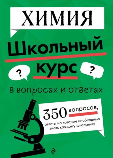 Химия