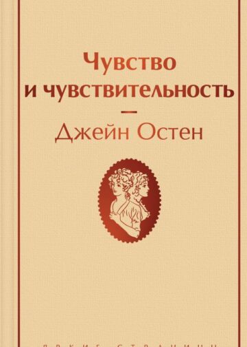 Чувство и чувствительность