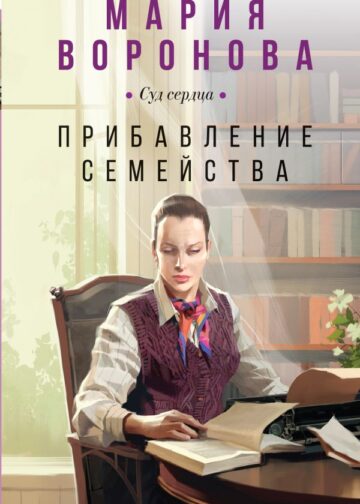 Прибавление семейства