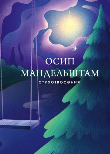 Стихотворения