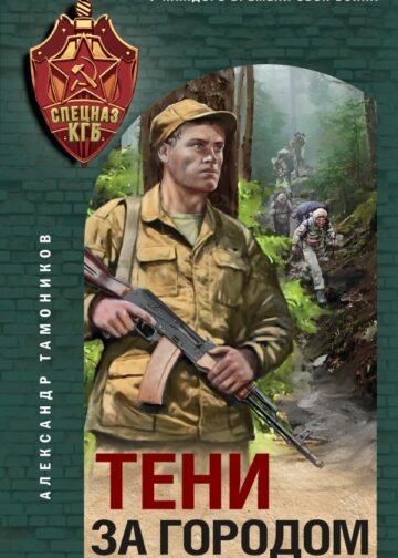 Тени за городом