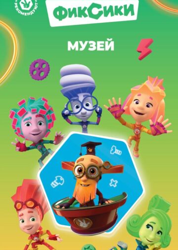Фиксики. Музей (выпуск 2)