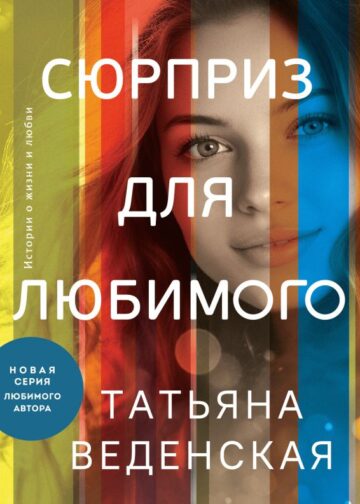 Сюрприз для любимого