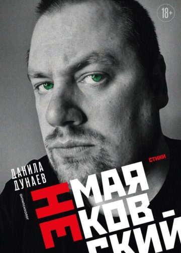 НЕмаяковский. Стихи