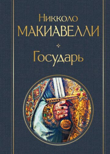 Государь