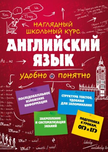 Английский язык