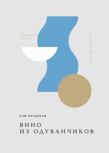 Вино из одуванчиков