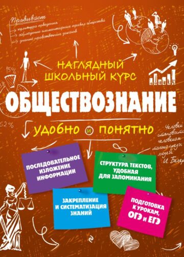 Обществознание