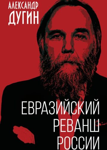 Евразийский реванш России