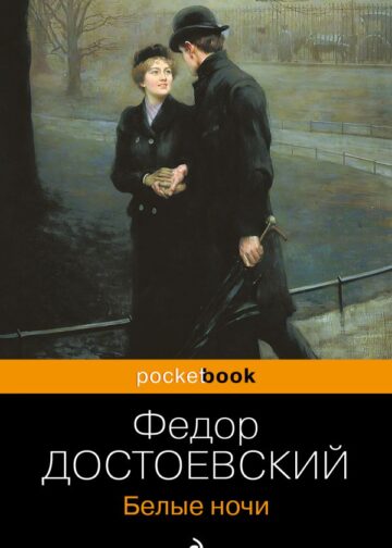 Белые ночи