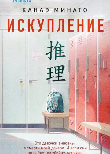 Искупление