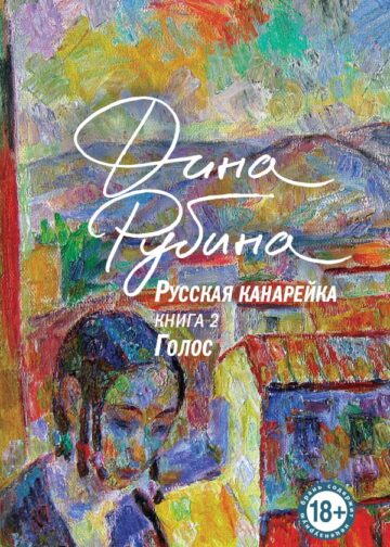 Русская канарейка. Голос