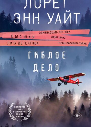 Гиблое дело