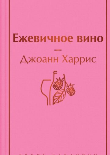 Ежевичное вино (волшебный фиолетовый)