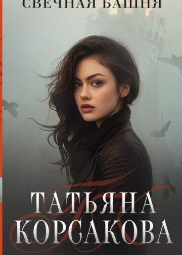 Свечная башня