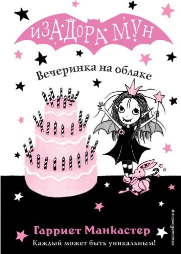 Вечеринка на облаке (выпуск 3)