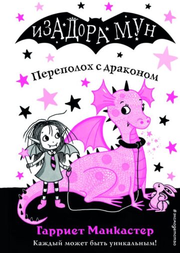 Переполох с драконом (выпуск 6)