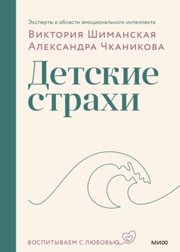 Детские страхи