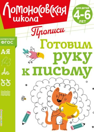 Готовим руку к письму