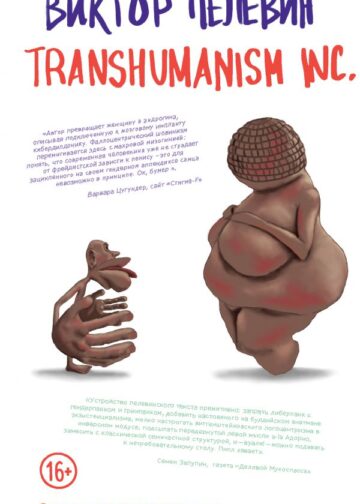 Transhumanism inc.