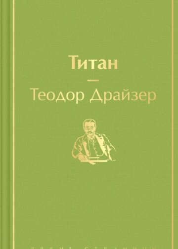 Титан (темный сапфир)