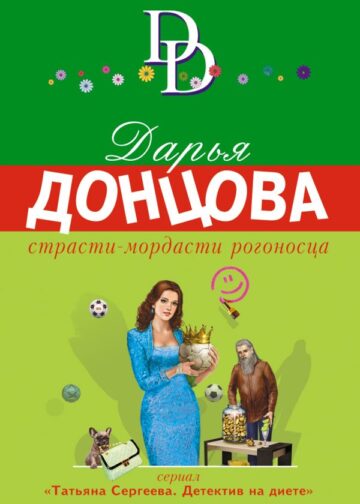 Страсти-мордасти рогоносца